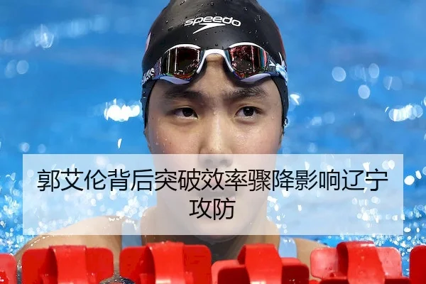 guo-ai-lun-bei-hou-tu-po-xiao-lv-zhou-jiang-ying-xiang-liao-ning-gong-fang-2-881.jpg